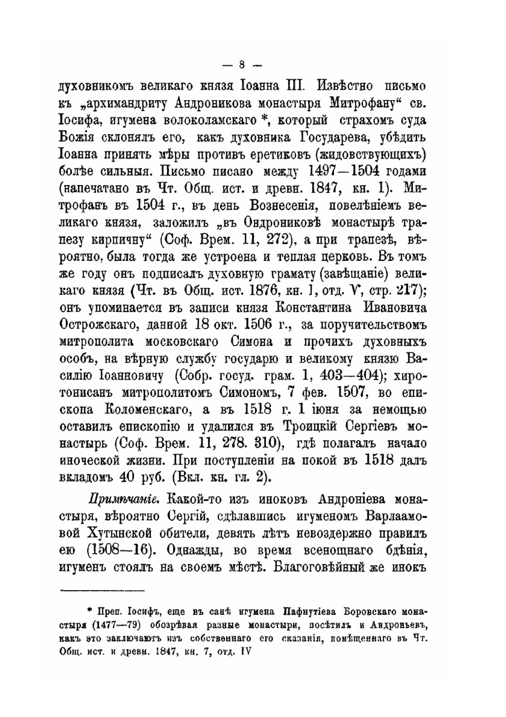 Списки настоятелей Московского Спасо-Андрониева второклассного монастыря | Архимандрит Григорий