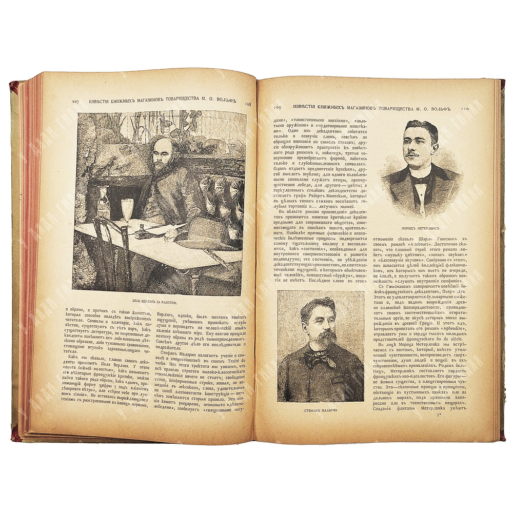 Подшивка журнала Известия книжных магазинов Тов. М.О. Вольф. Г. 1897 г. № 1 октябрь - № 12 сентябрь.