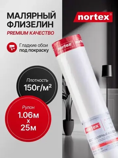 Гладкие антивандальные обои под покраску Nortex CNF 150. Моющиеся метровые флизелиновые 1,06 метра. Для зала, кухни и спальни, детской и гостиной. Плотный малярный флизелин для дома и квартиры.