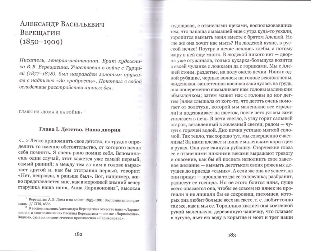 Няня. Кто нянчил русских гениев