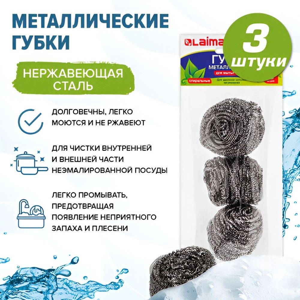 Губки металлические, спиральные, 3 шт., для посуды, гриля LAIMA, 603102