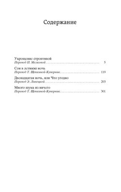 Шекспир: Комедии