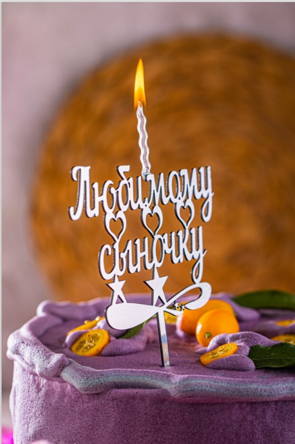 Топпер-Свеча "Серебряная - Любимому сыночку", 12 см
