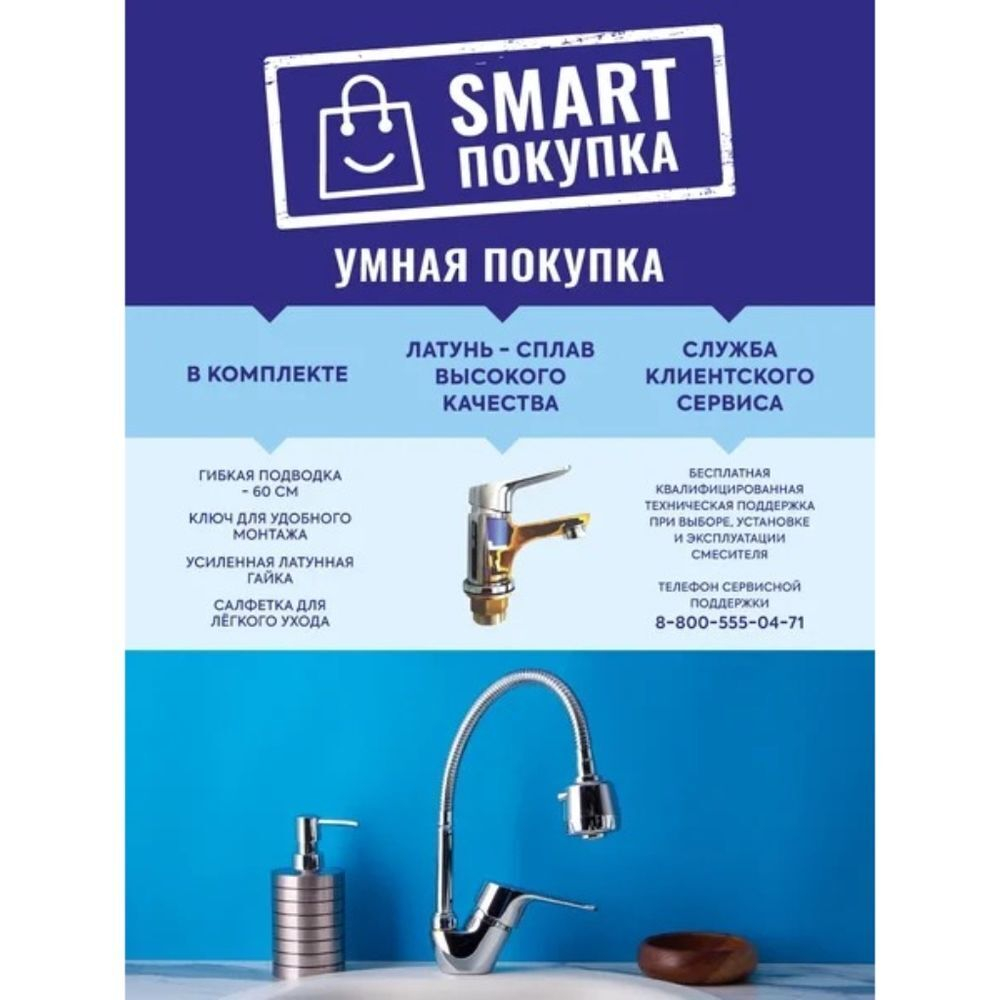 Смеситель для кухни, BOOU, гибк излив, с картриджем, хром, B8282-10F-SE025