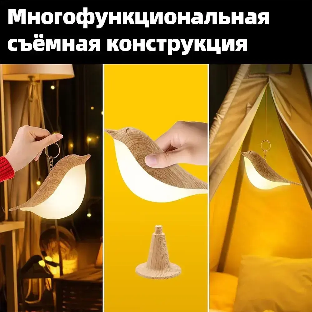 Ночный светильник Соловей с регулируемой яркостью