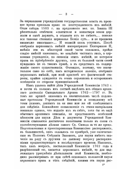 Вопрос о церковных имениях при императрице Екатерине II | А.А. Завьялов