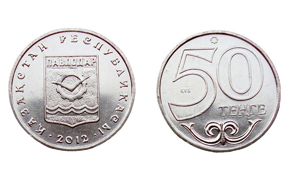 50 тенге 2012 г. Павлодар. UNC