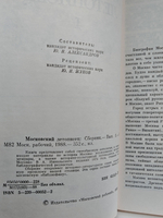 Московский летописец. Выпуск 1