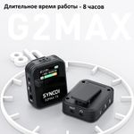 Радиосистема SYNCO G2A2 MAX
