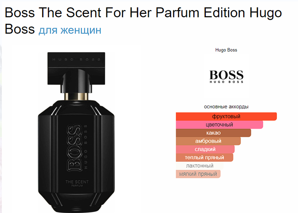 Hugo Boss The Scent parfum for her