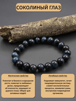 Фото браслет из соколиного глаза, с описанием свойств.