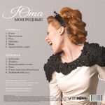 Юта / Мои Родные (Coloured Vinyl)(LP)