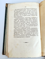 "Генеральный штаб, практически согласованный с армией". Ф.Штреннер. 1850 г. - редкая книга