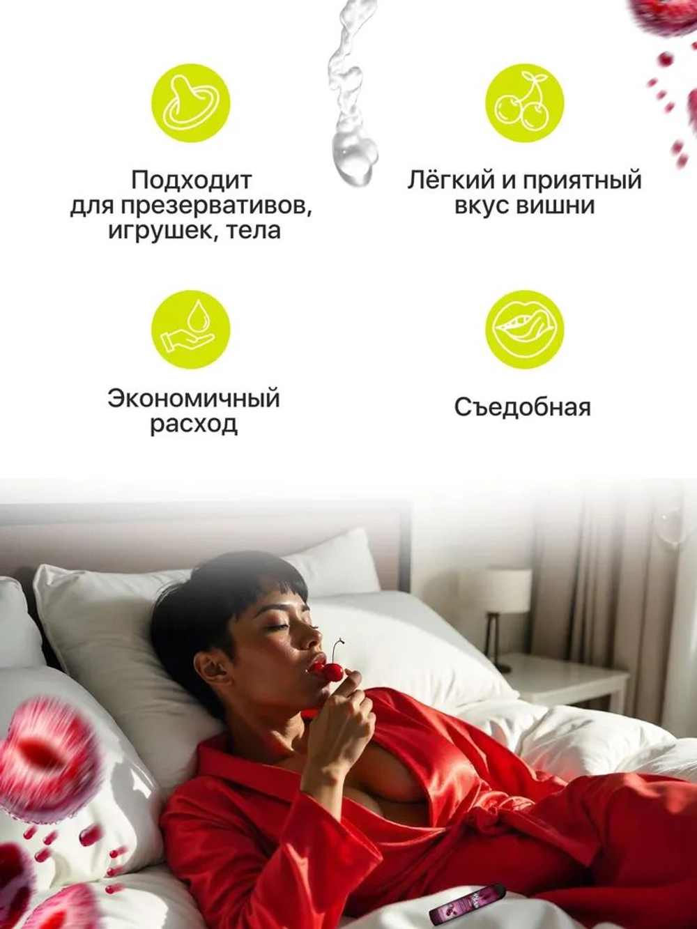 Лубрикант JoyDrops "Cherry" со вкусом вишни, 125 мл