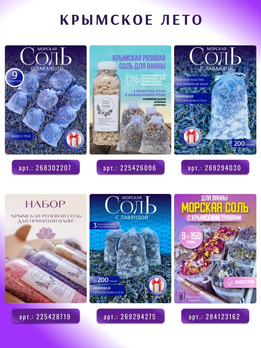 Морская соль для ванны набор