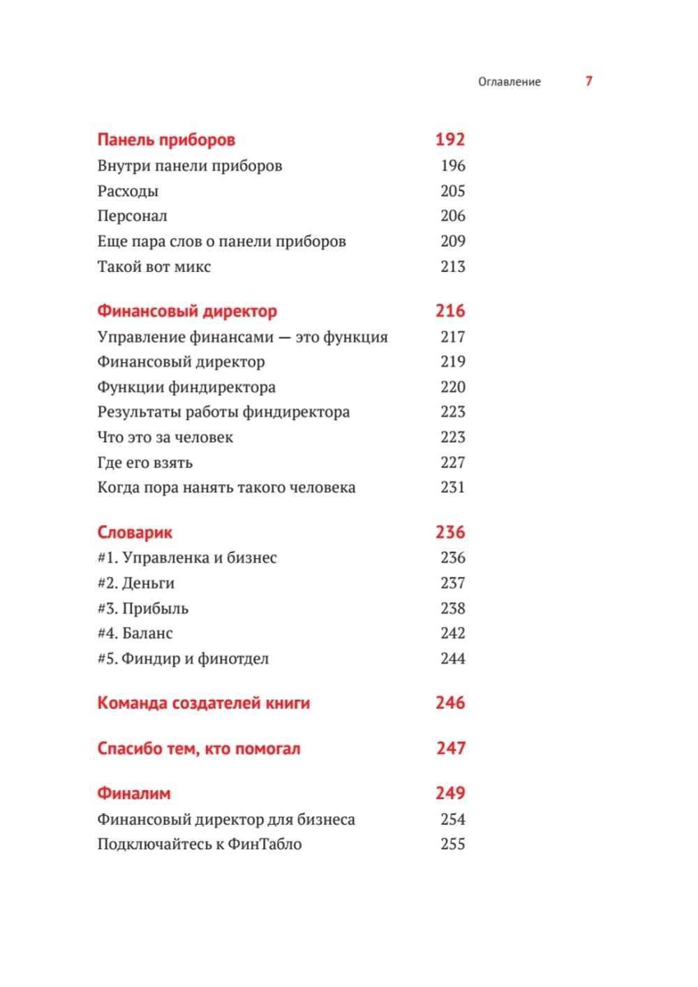 Нескучные финансы. Как управлять бизнесом на основе цифр и не сойти с ума