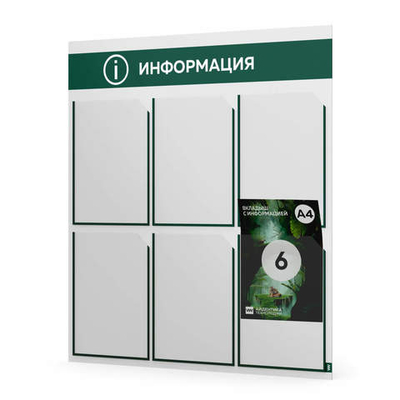 Стенд информационный "Информация", белый с темно-зеленым, 6 карманов, Light Color Plus, Айдентика Технолоджи