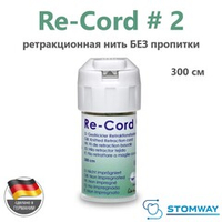 Re-cord #2 БЕЗ пропитки (300см) Ре-Корд №2, ретракционная нить десневая
