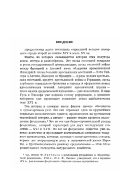 Очерки по социальной истории немецкого города в XIV-XV веках | В. В. Стоклицкая-Терешкович