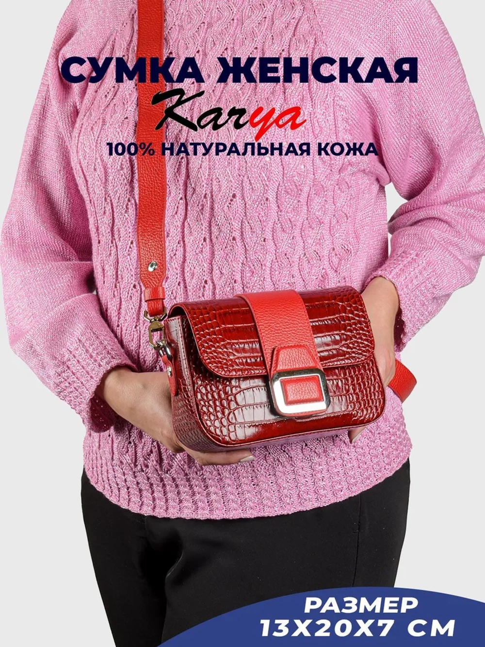 Сумка на плечо женская кожаная Karya 2330K