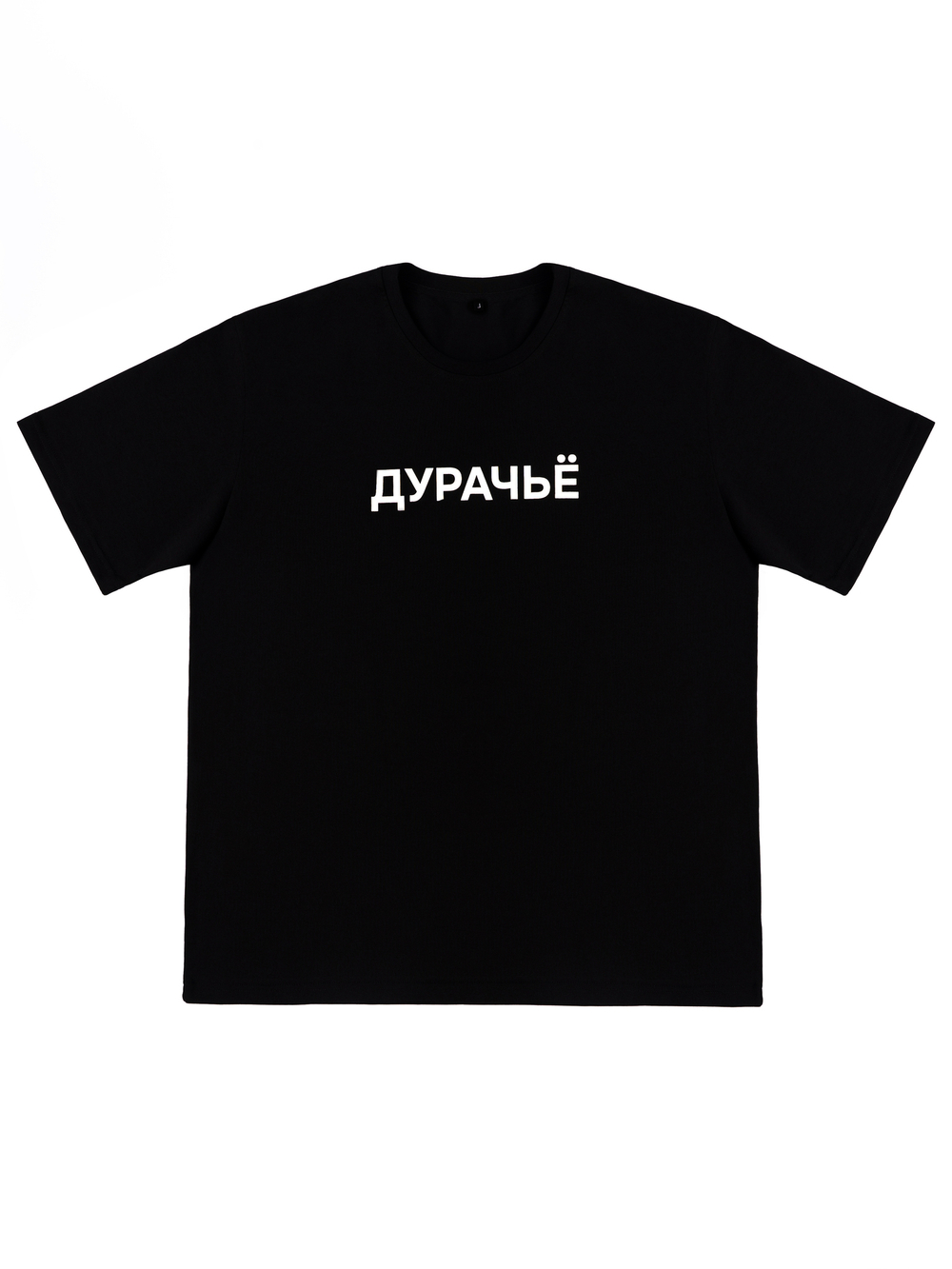 Дурачье. Принт