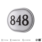 Номерок на дверь квартиры 848, для кабинета, офиса, шильдик 9 х 7 см, серебристый, Айдентика Технолоджи