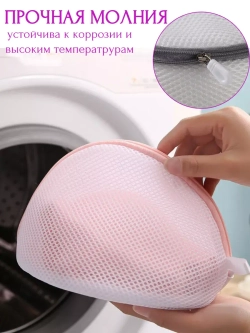 Мешки для стирки бюстгальтера - набор 2 штуки