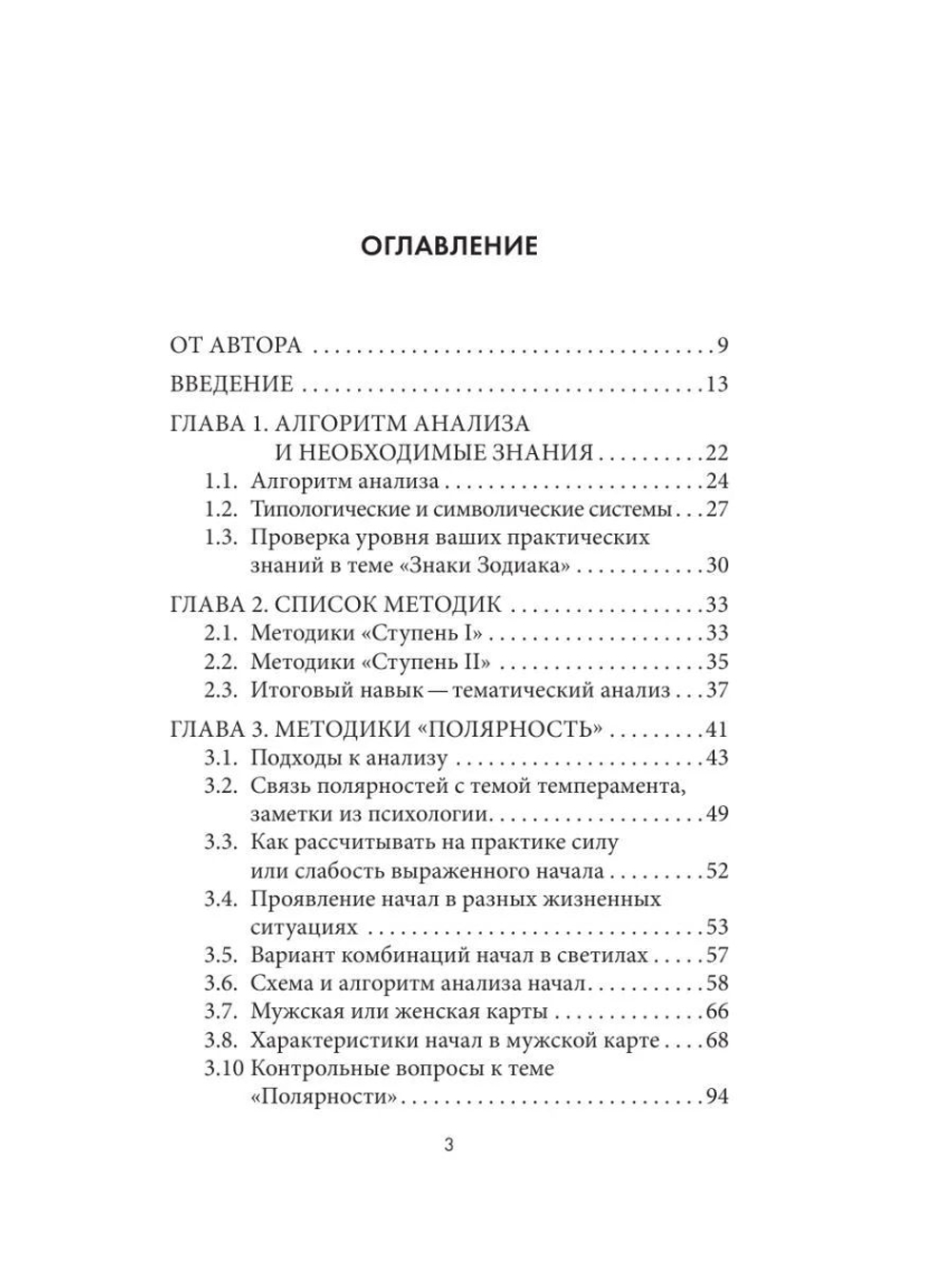Астрологическая ДНК. Методики анализа натальной карты