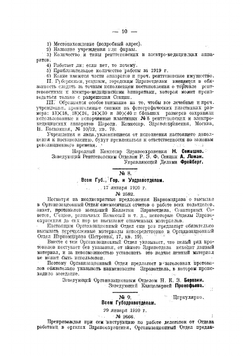Положения, циркуляры и инструкции Народного комиссариата здравоохранения РСФСР | Нет автора