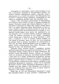 Род Татищевых. 1400-1900 | Татищев Сергей Спиридонович