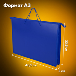 Папка для рисунков и чертежей ПИФАГОР А3, пластик, синяя, 271134