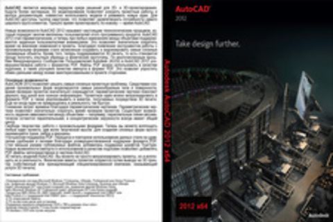 Autodesk AutoCAD 2012 x64