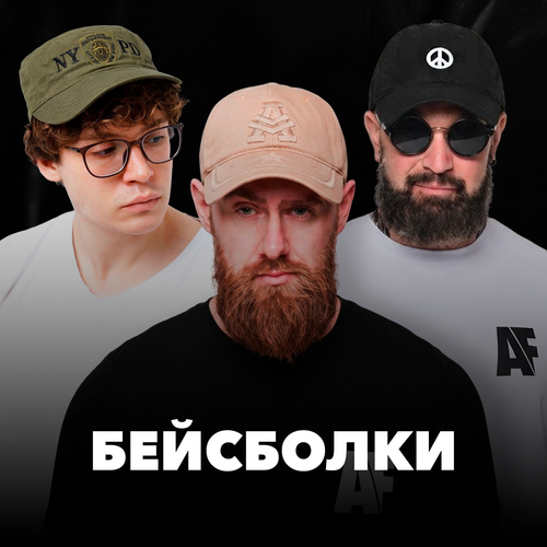 Бейсболки