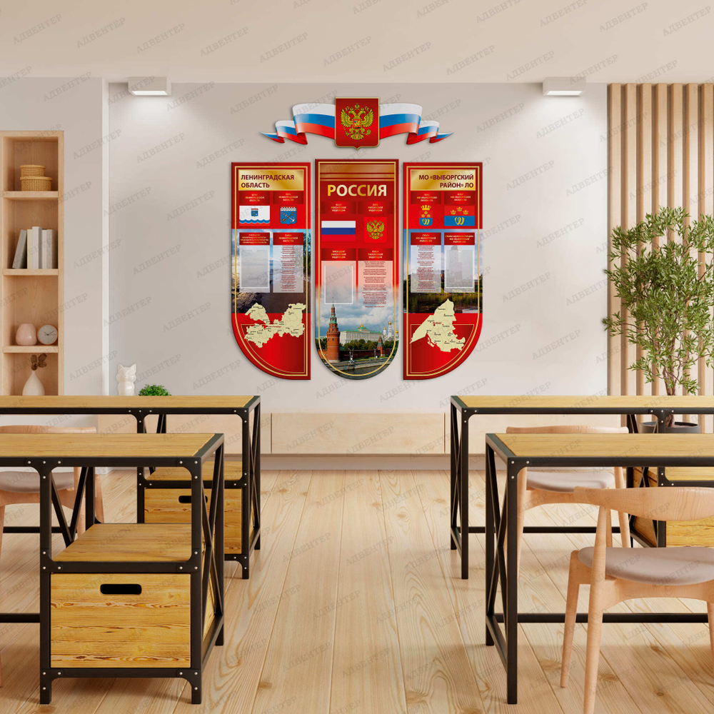 Комплект патриотических стендов Символика Российской Федерации 371