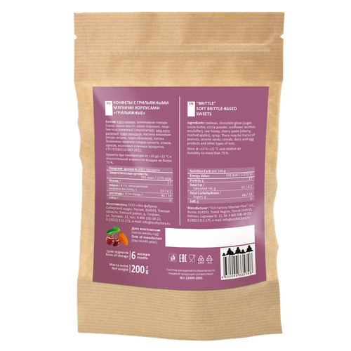 Мягкий грильяж с миндалем и вишней / крафт-пакет / 200 г / ТМ Сибирские конфеты
