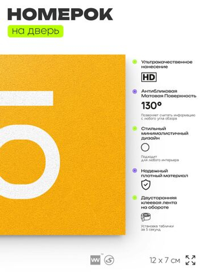 Табличка с номером 45 на дверь квартиры, для офиса, кабинета, аудитории, склада, желтая 120х70 мм, Айдентика Технолоджи