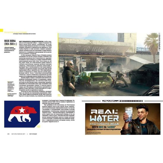 Мир игры Cyberpunk 2077.