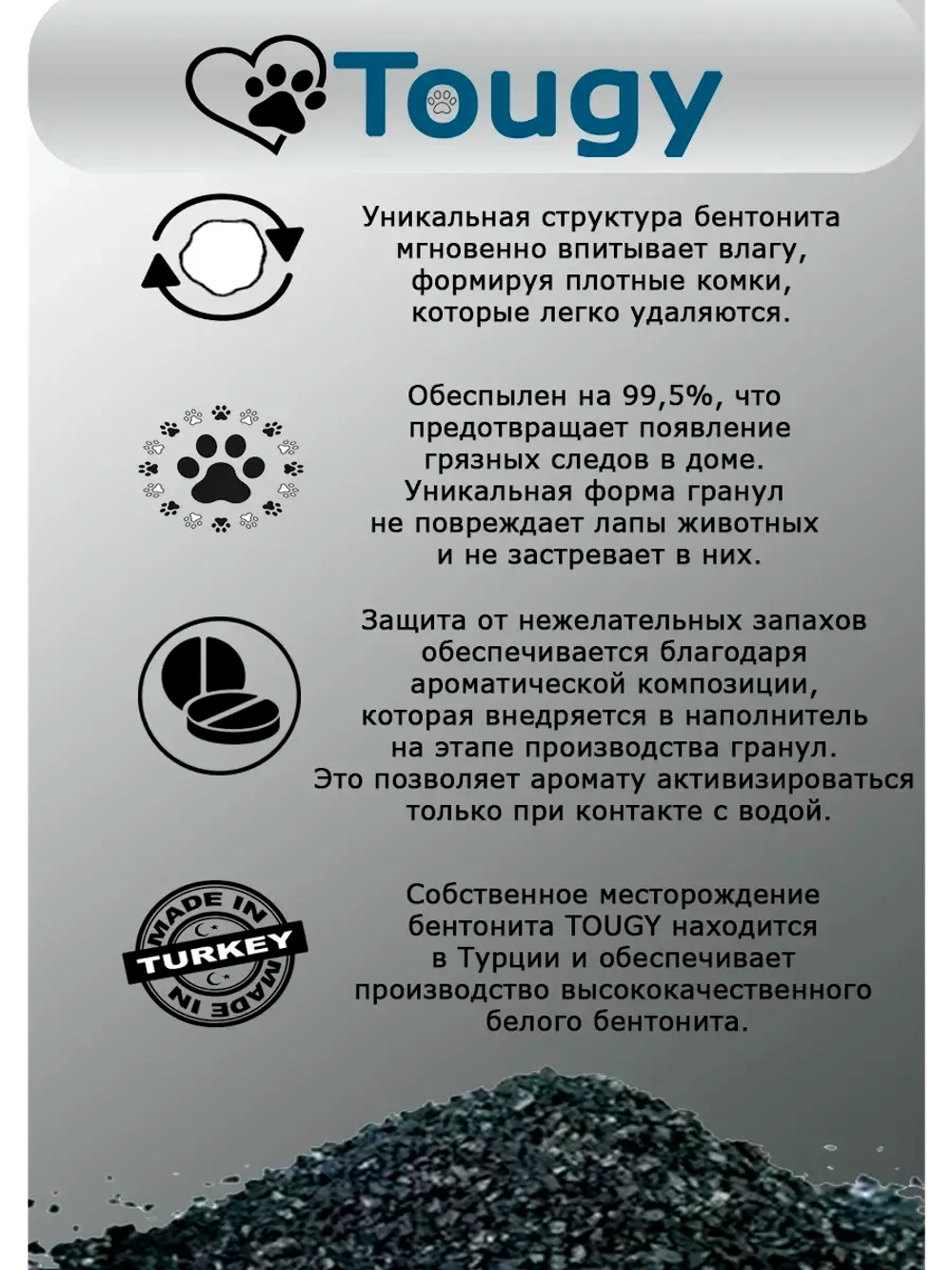 TOUGY Бентонитовый наполнитель, Активированный уголь