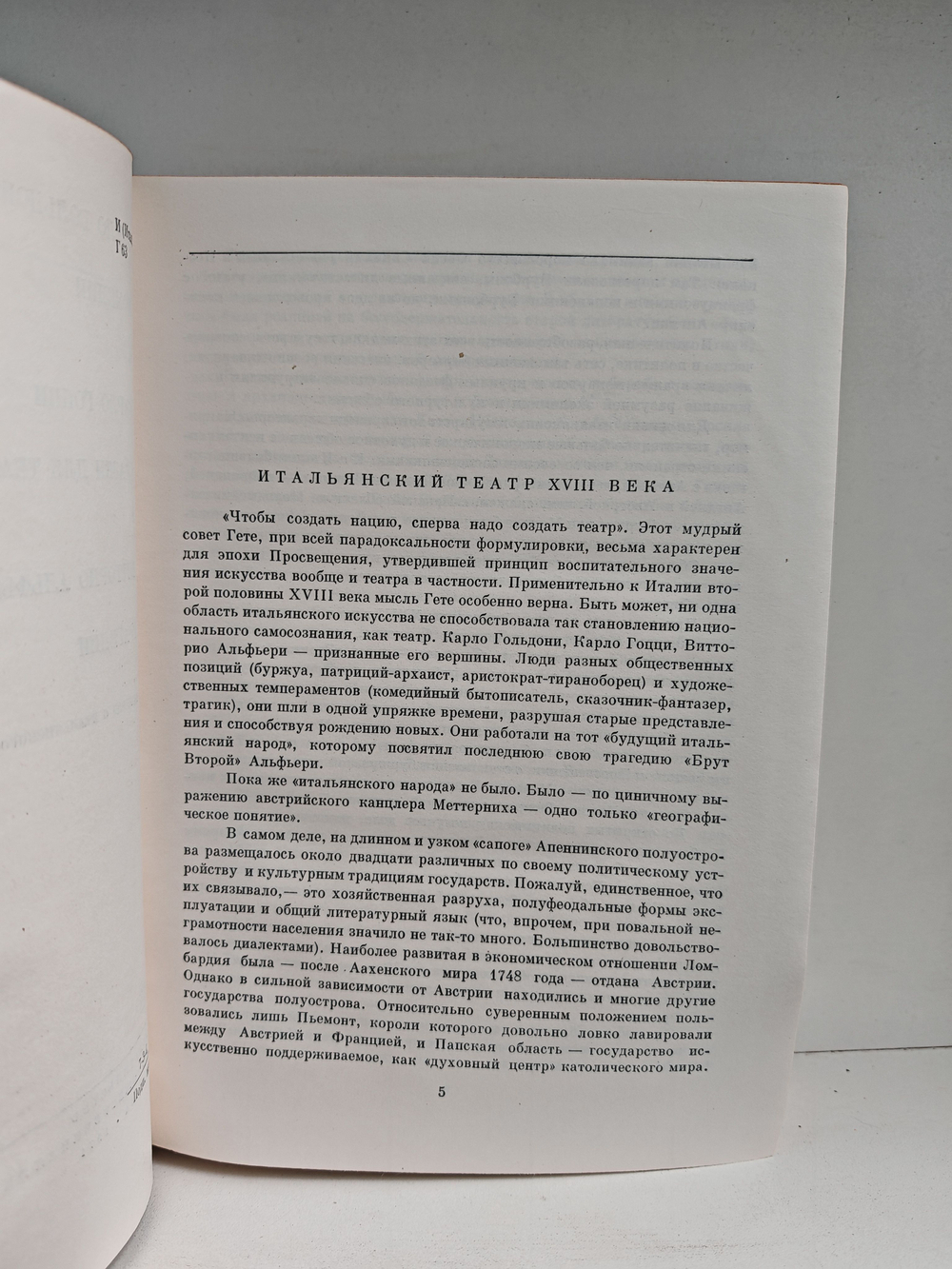 Карло Гольдони. Комедии. Карло Гоцци. Сказки для театра. Витторио Альфьери. Трагедии