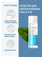 Средство для удаления макияжа с губ и глаз Phytotree Pure Alps Mountain lips & eye remover, 100 г