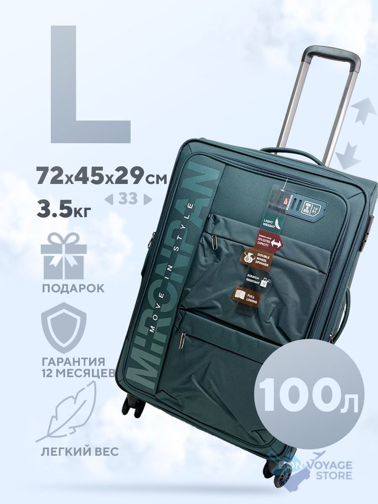 Большой чемодан Mironpan Model 124-1, Бирюзовый, L