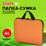 Папка на молнии с ручками STAFF EVERYDAY А4 полиэстер ярко-оранжевая (3 штуки в упаковке)