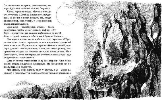 Братья Львиное Сердце