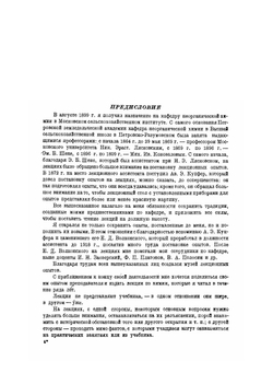 Курс лекций неорганической химии | И. А. Каблуков