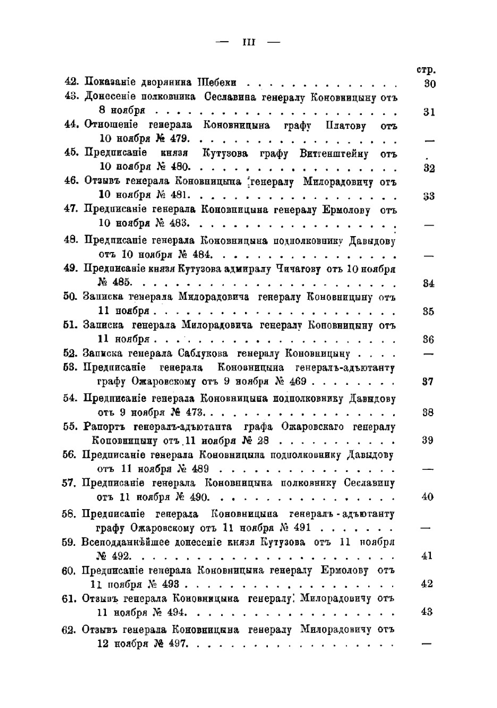 Березина. 1812 г | Харкевич Владимир Иванович