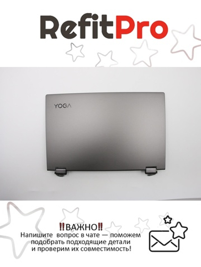 Крышка матрицы для ноутбука Lenovo Yoga C640-13IML , серая (5CB0W43747), оригинал