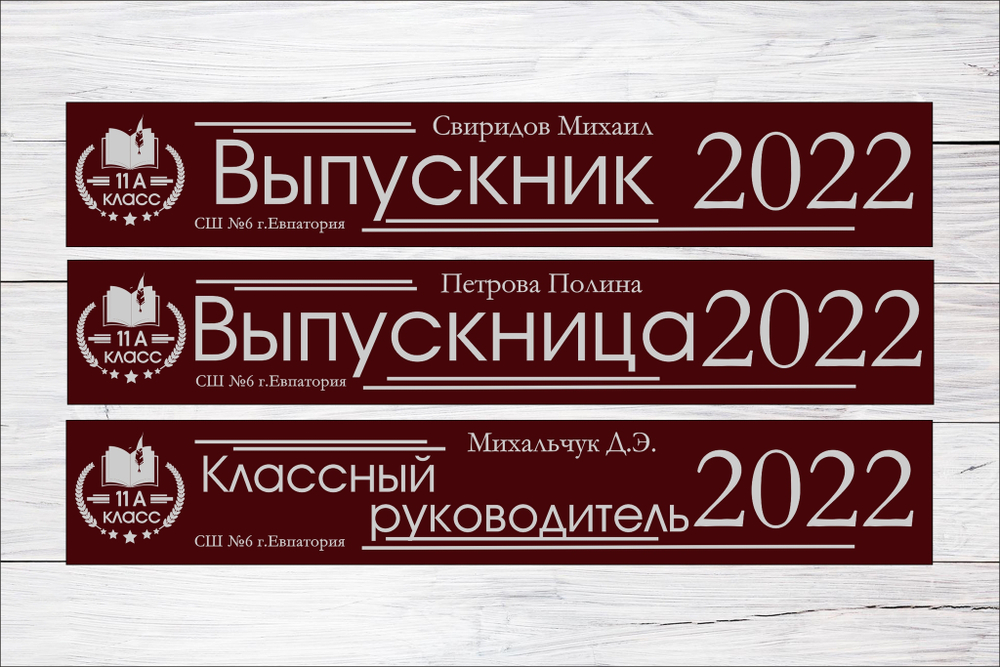 Именная лента выпускника №04