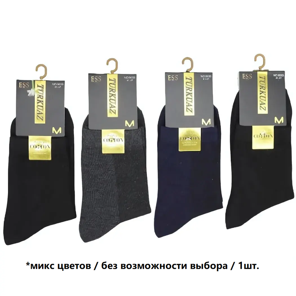 Носки мужские ESS, ассорти, 41-47