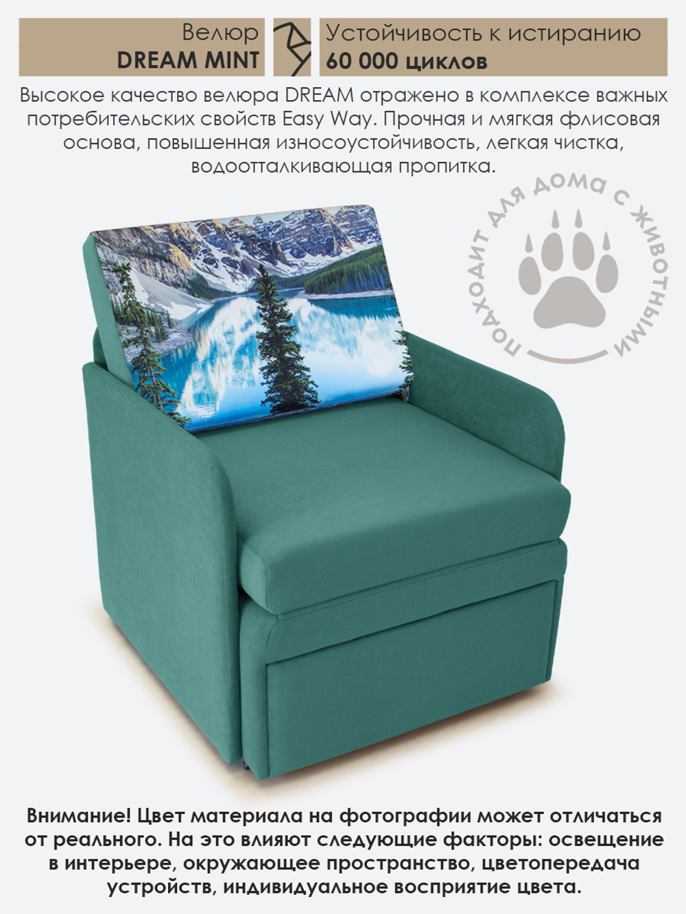 Кресло-кровать "Миник" с подлокотниками, купон Пейзаж