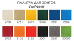 Зонт профессиональный 3.5х3.5 м Avocado